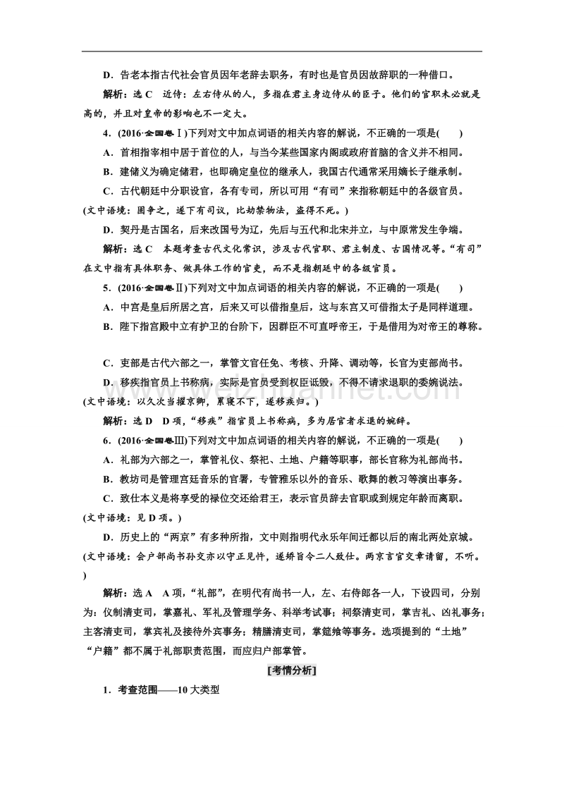 江苏省2018年高考语文二轮专题复习三维教学案：拉分考点一  新考古代文化常识(3分).doc_第2页