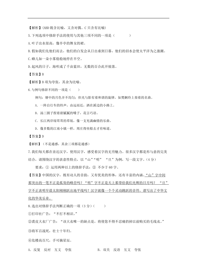 2015届高考语文考前专题提升训练：修辞辨析 （word版含答案）.doc_第2页