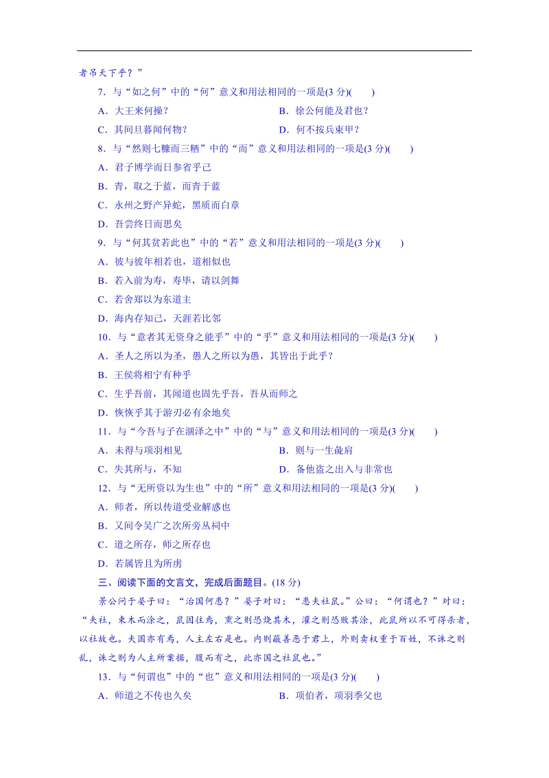 2016届高三语文一轮复习专项强化练(十五)《常考的18个文言虚词》.doc_第2页