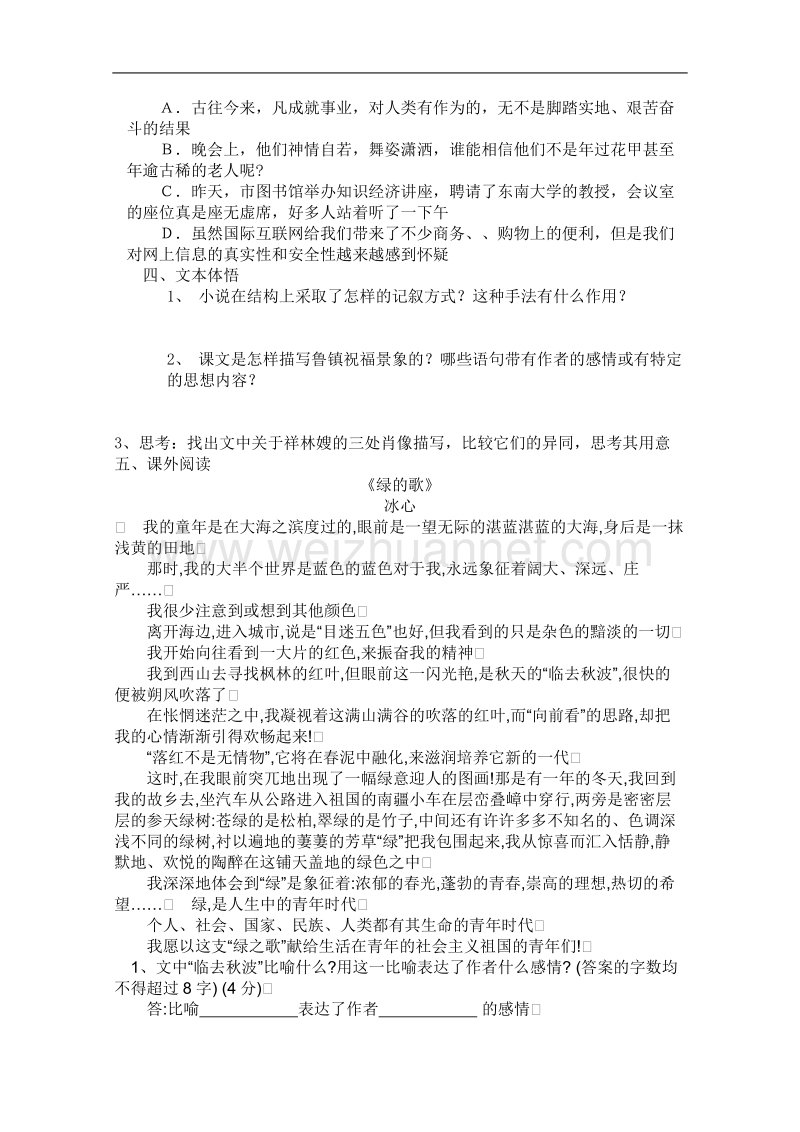 语文人教版必修3精品学案：《祝福》.doc_第2页