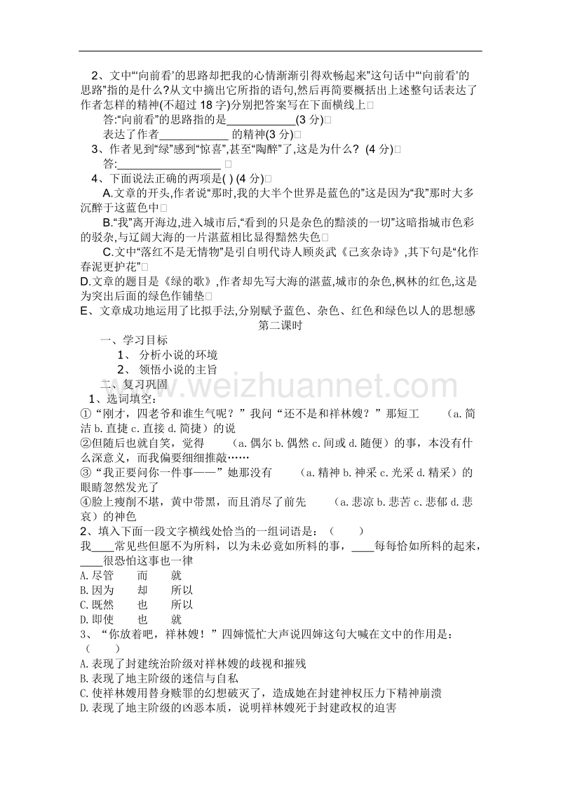 语文人教版必修3精品学案：《祝福》.doc_第3页