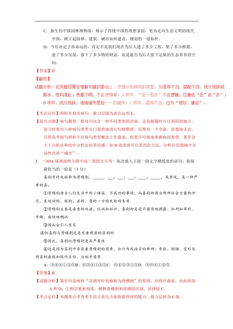 2017年高考语文小题精做系列01（第01期）（解析版）.doc_第2页