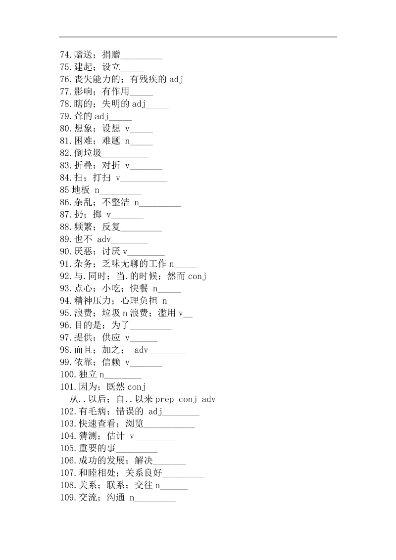 2016年北大附中河南分校漯河校区八年级2015—2016年第二学期第一次百词大赛.doc_第3页