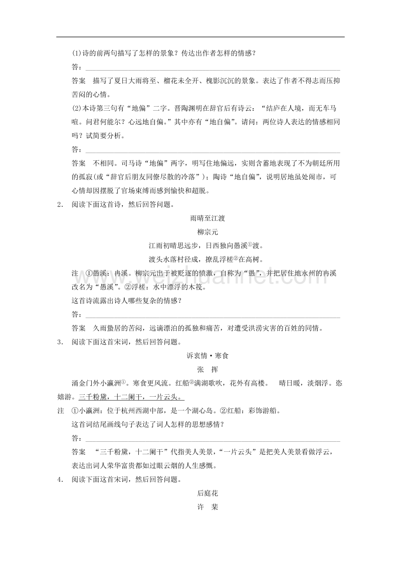 2015届浙江省高考语文二轮复习精练：第2部分第7章 微专题25 分析概括古诗所表达的思想感情.doc_第2页