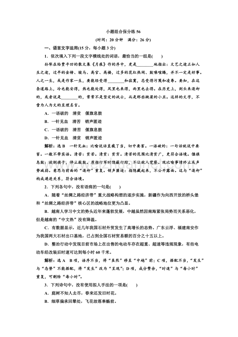 江苏省2018年高考语文二轮专题复习三维训练：小题组合保分练56.doc_第1页