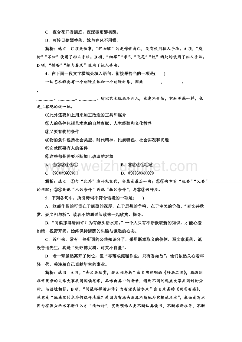 江苏省2018年高考语文二轮专题复习三维训练：小题组合保分练56.doc_第2页