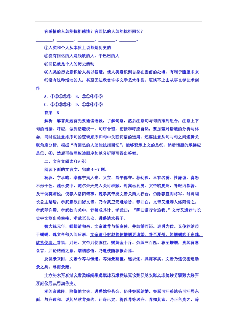 2018年高考科学复习解决方案语文——真题与模拟单元重组卷习题 考点滚动练十三：基础知识 文言文 诗歌 散文 作文 word版含答案 .doc_第2页