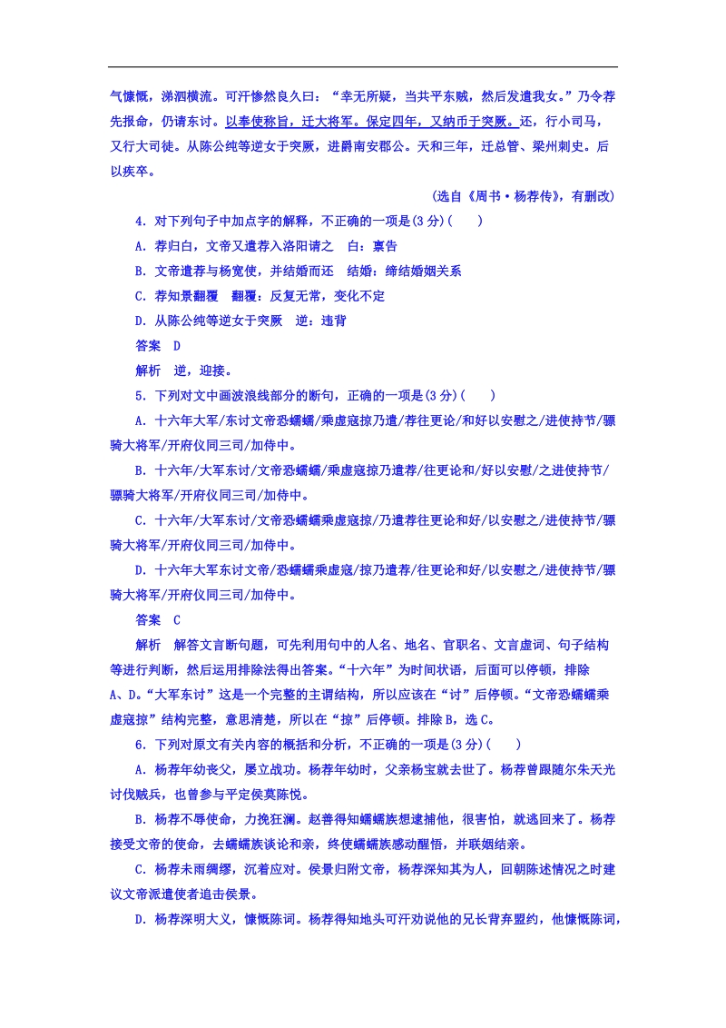 2018年高考科学复习解决方案语文——真题与模拟单元重组卷习题 考点滚动练十三：基础知识 文言文 诗歌 散文 作文 word版含答案 .doc_第3页