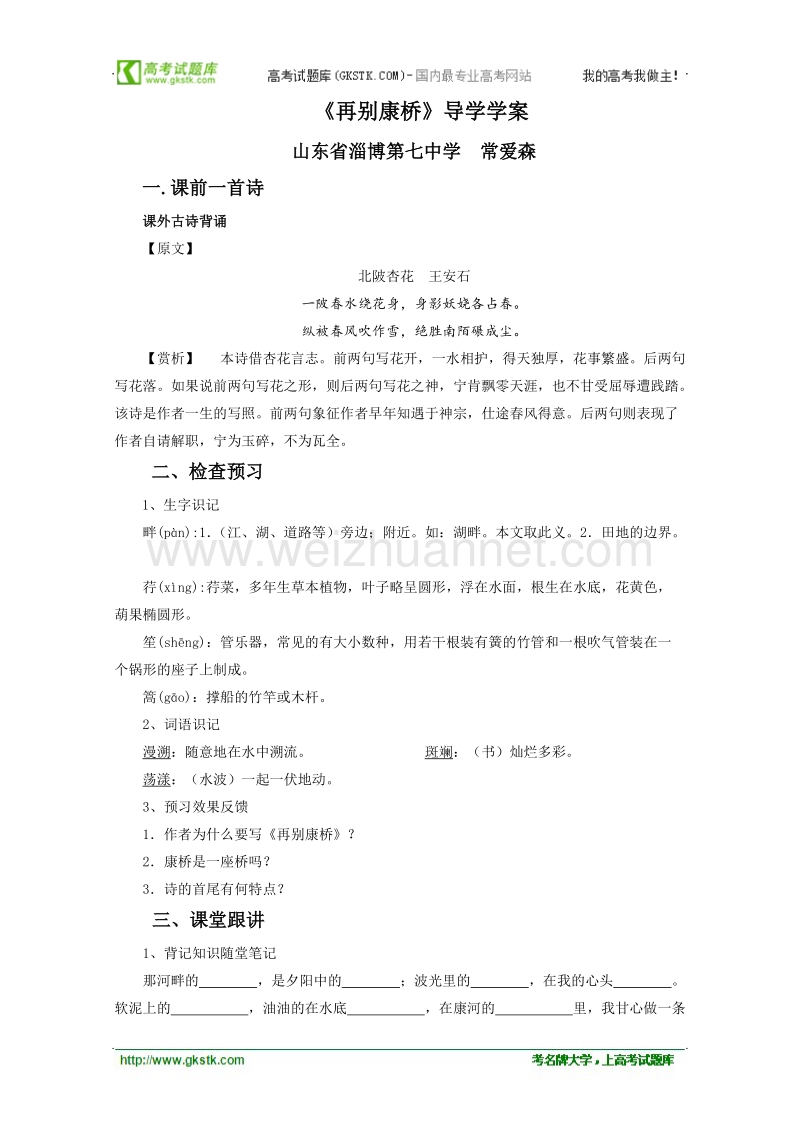 《再别康桥》学案1（人教版必修1）.doc_第1页