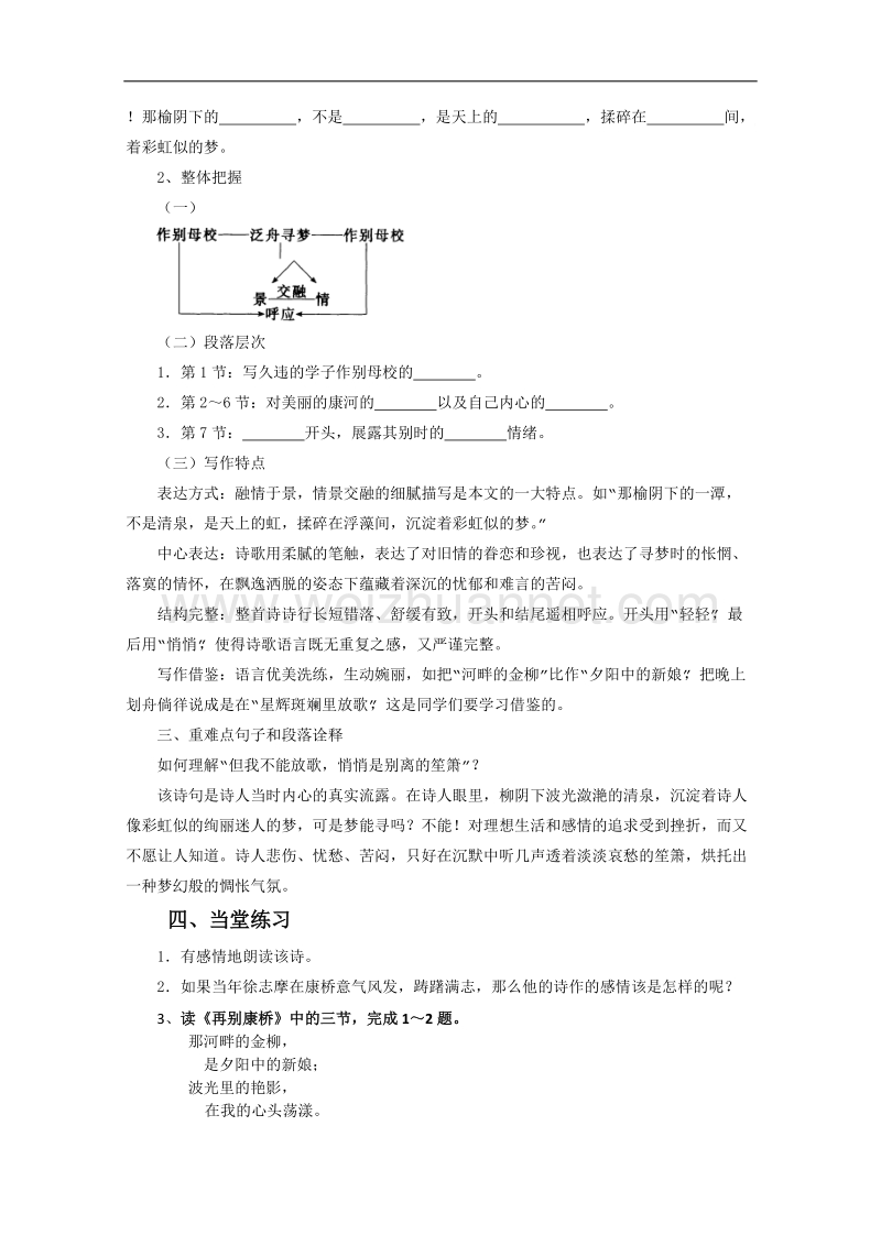 《再别康桥》学案1（人教版必修1）.doc_第2页