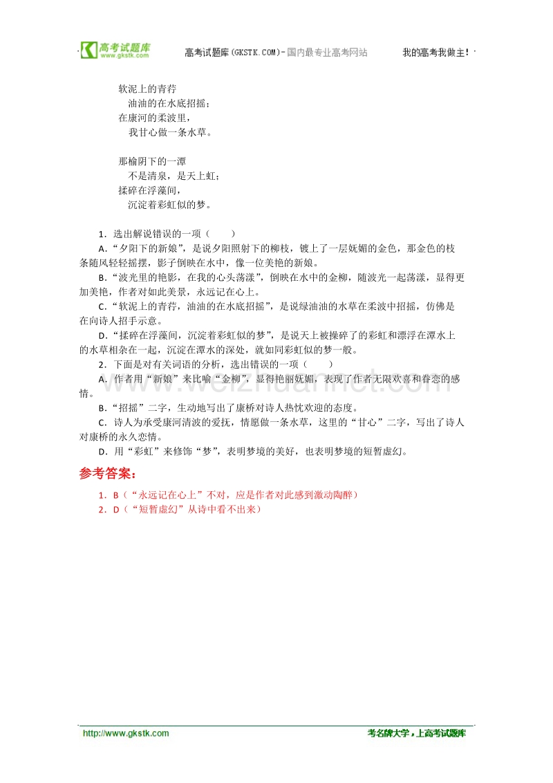 《再别康桥》学案1（人教版必修1）.doc_第3页