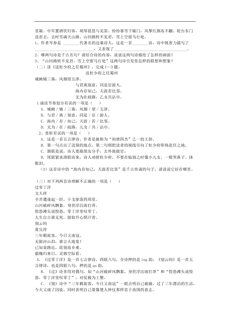 [附答案]2015-2016年八年级语文上册习题：第四单元 23《诗词曲五首》(鲁教版).doc_第3页