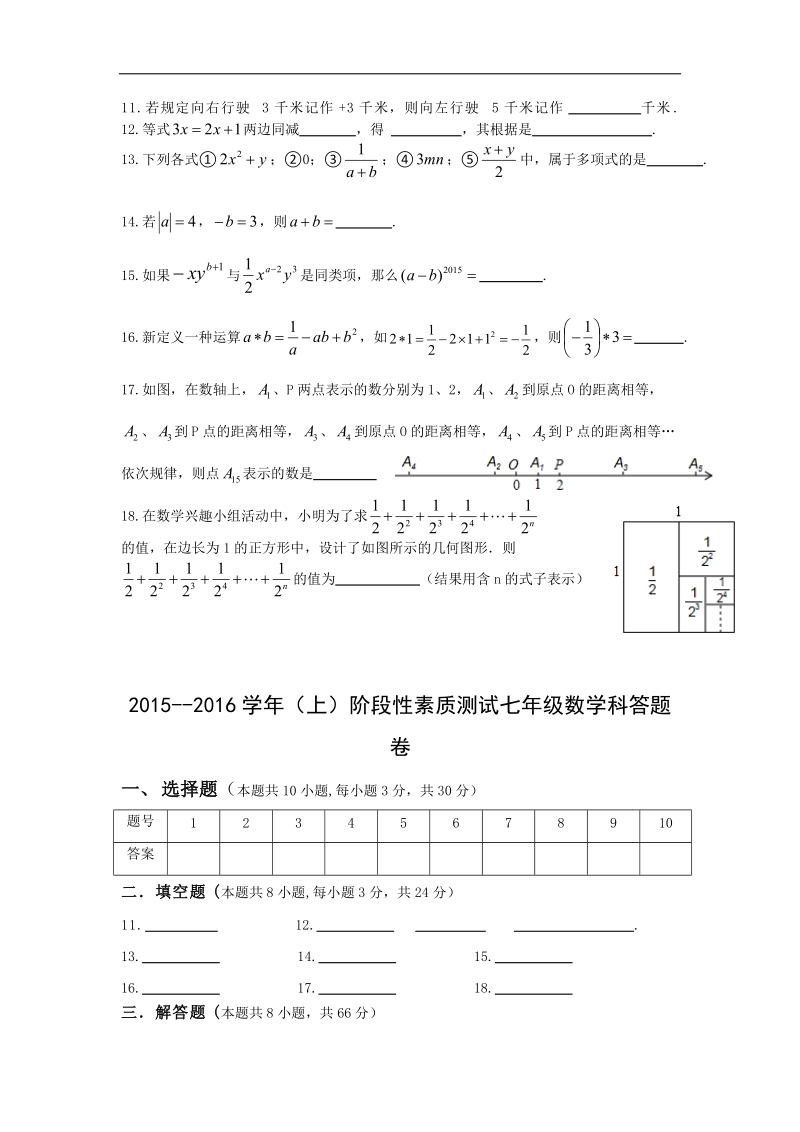 2015--2016年（上）阶段性素质测试七年级数学科试卷.doc_第2页