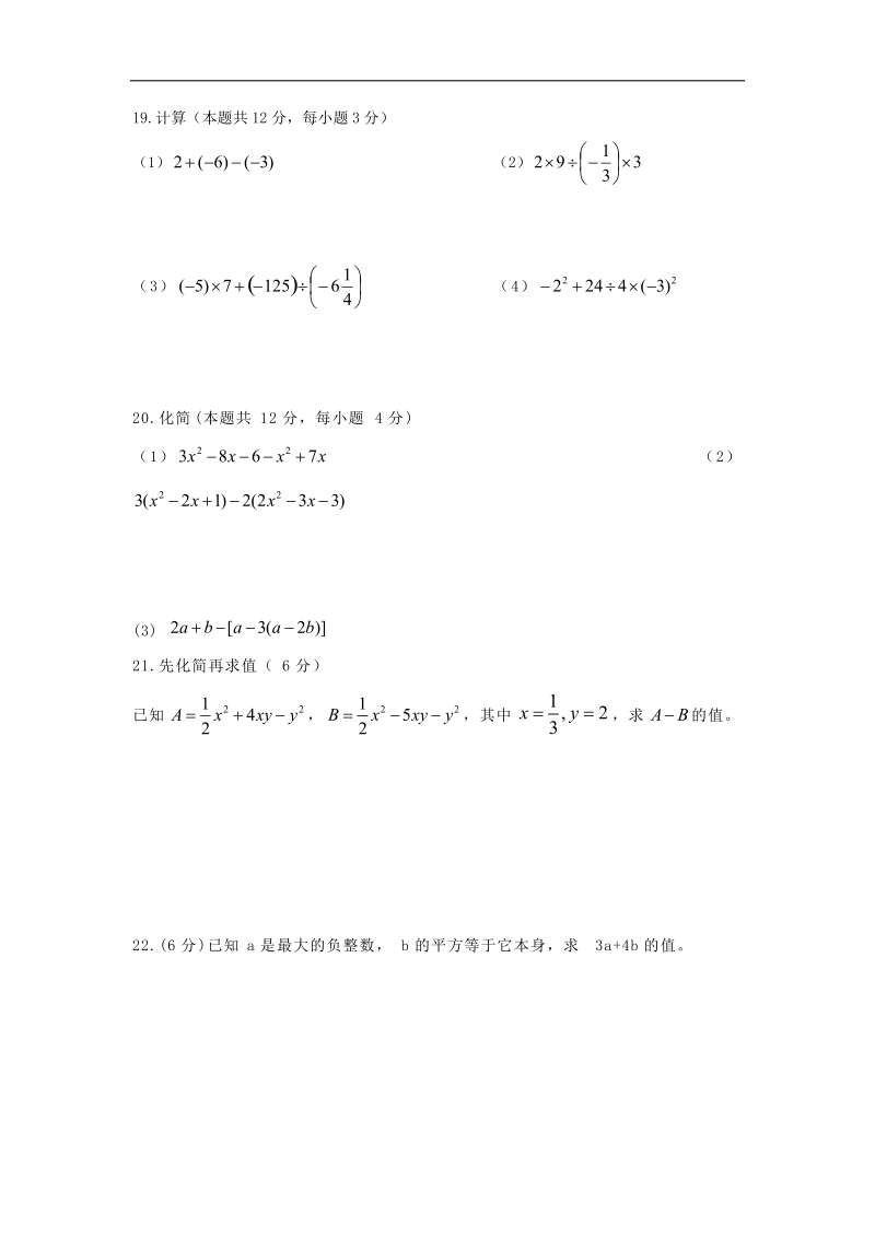 2015--2016年（上）阶段性素质测试七年级数学科试卷.doc_第3页