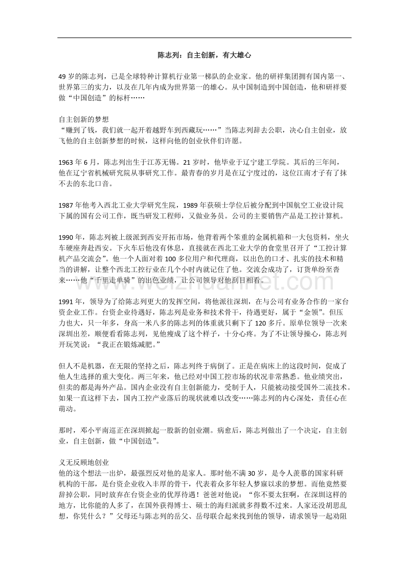 语文作文有关人物的阅读材料：陈志列 自主创新，有大雄心.doc_第1页