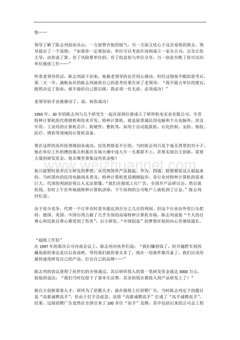 语文作文有关人物的阅读材料：陈志列 自主创新，有大雄心.doc_第2页