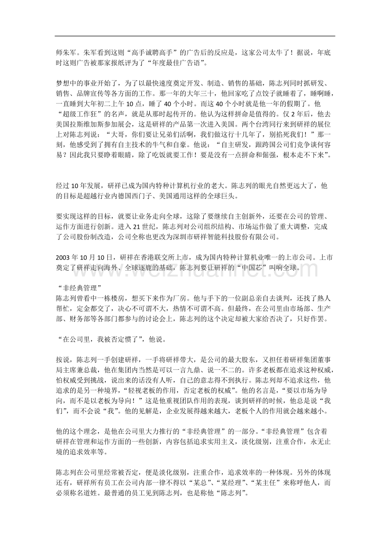 语文作文有关人物的阅读材料：陈志列 自主创新，有大雄心.doc_第3页