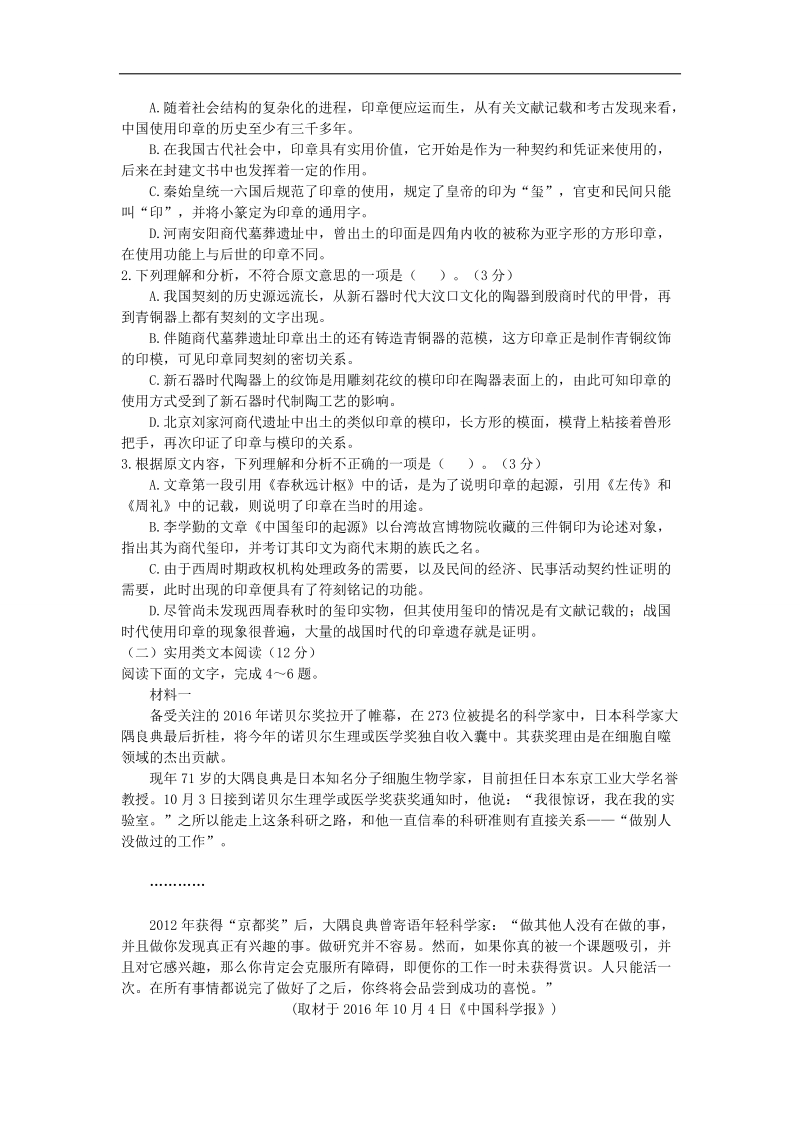 2017年度高三语文二轮复习 综合检测  语文模拟试卷1（教师版）.doc_第2页