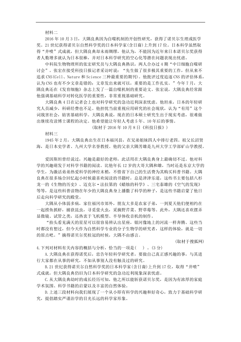 2017年度高三语文二轮复习 综合检测  语文模拟试卷1（教师版）.doc_第3页