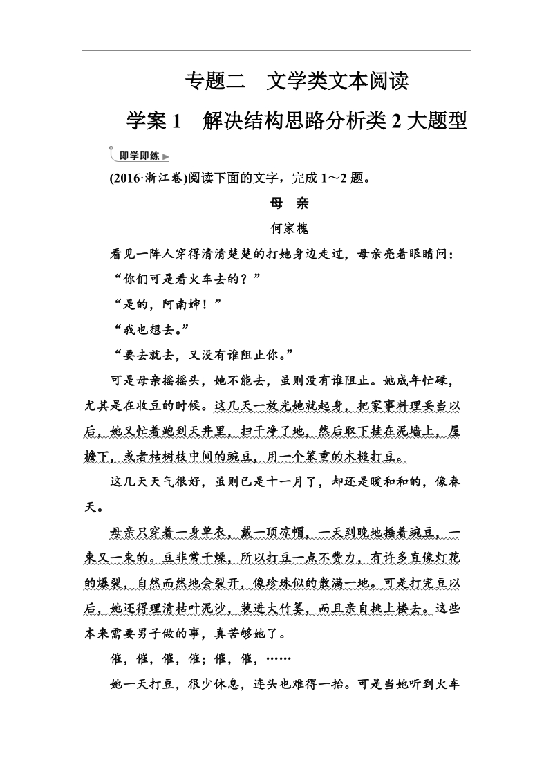 2018年高考语文第二轮专题复习即学即练：第一部分专题二（2）散文阅读 学案1.doc_第1页