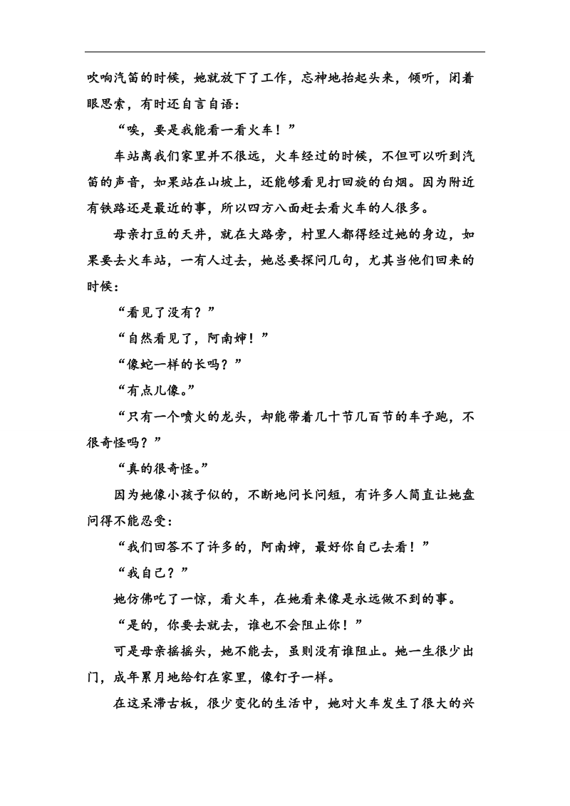 2018年高考语文第二轮专题复习即学即练：第一部分专题二（2）散文阅读 学案1.doc_第2页