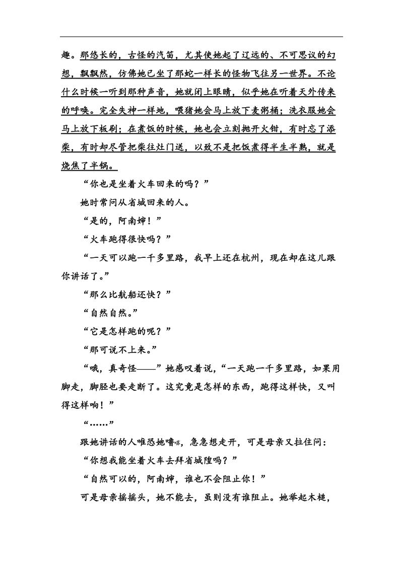 2018年高考语文第二轮专题复习即学即练：第一部分专题二（2）散文阅读 学案1.doc_第3页