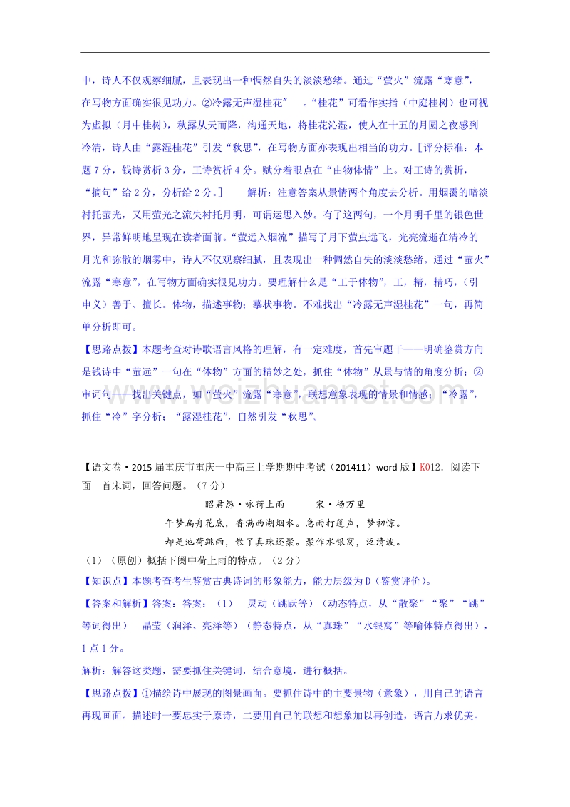 江西2015届高三语文二轮复习之专项检测题11word版含答案.doc_第2页