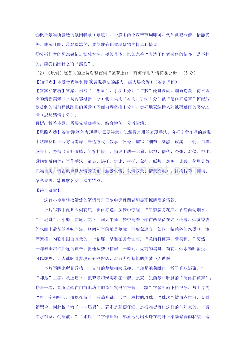 江西2015届高三语文二轮复习之专项检测题11word版含答案.doc_第3页