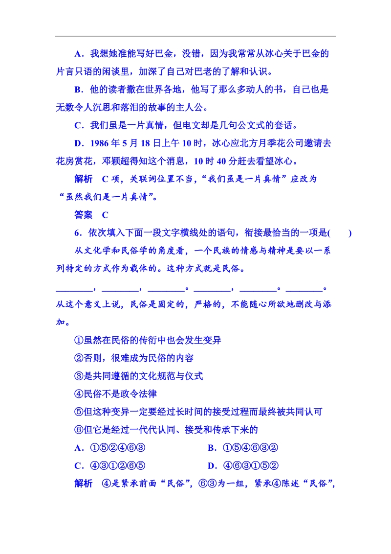 2015届高中语文二轮粤教版双基限时练必修二 第一单元体验情感2.doc_第3页