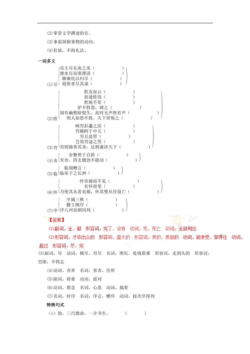 2018年高三语文一轮总复习名师伴学 第05课 滕王阁序（必修5） word版含解析.doc_第3页