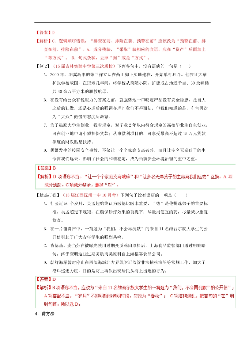 2015年高考语文二轮复习讲练测 专题04 辨析或修改语病（讲）（解析版）.doc_第3页