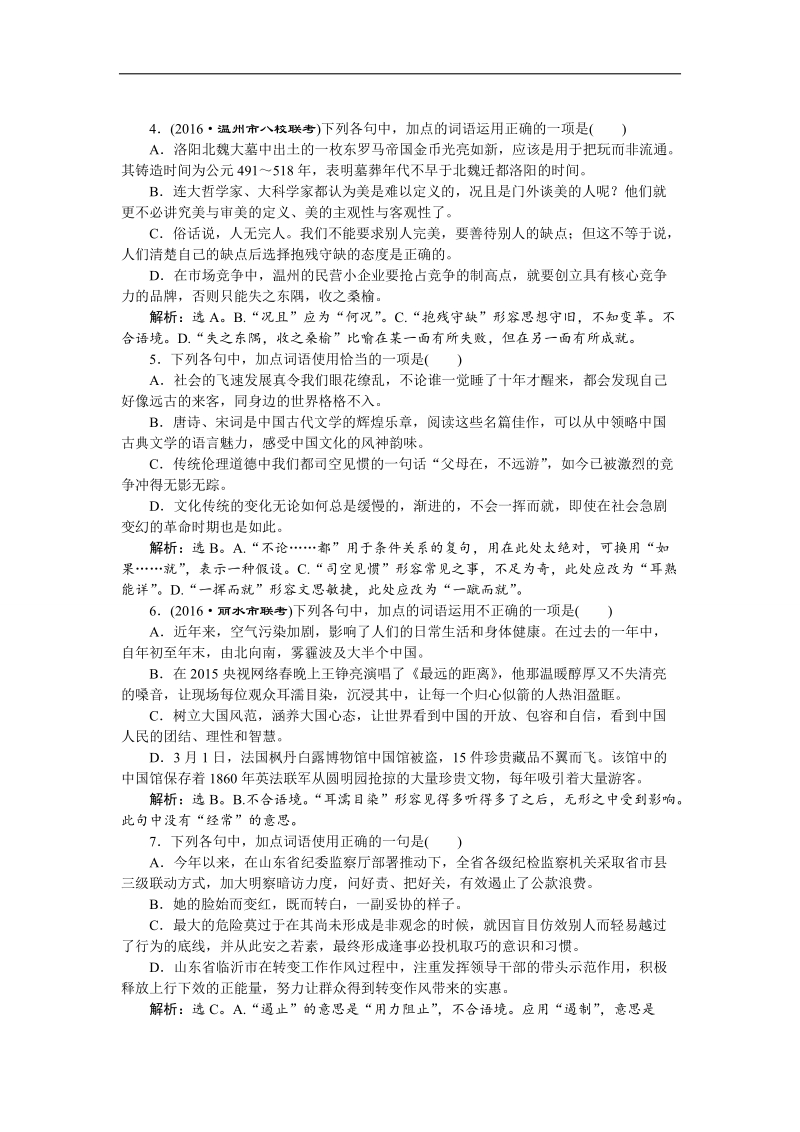 2017优化方案高考总复习语文（浙江专用）练习：第一部分　语言文字运用专题三巩固提升沙场练兵.doc_第2页