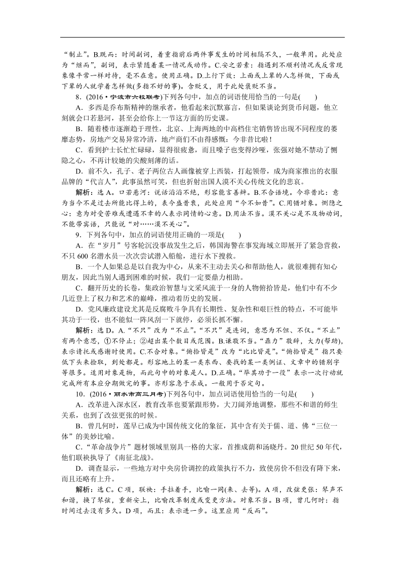 2017优化方案高考总复习语文（浙江专用）练习：第一部分　语言文字运用专题三巩固提升沙场练兵.doc_第3页