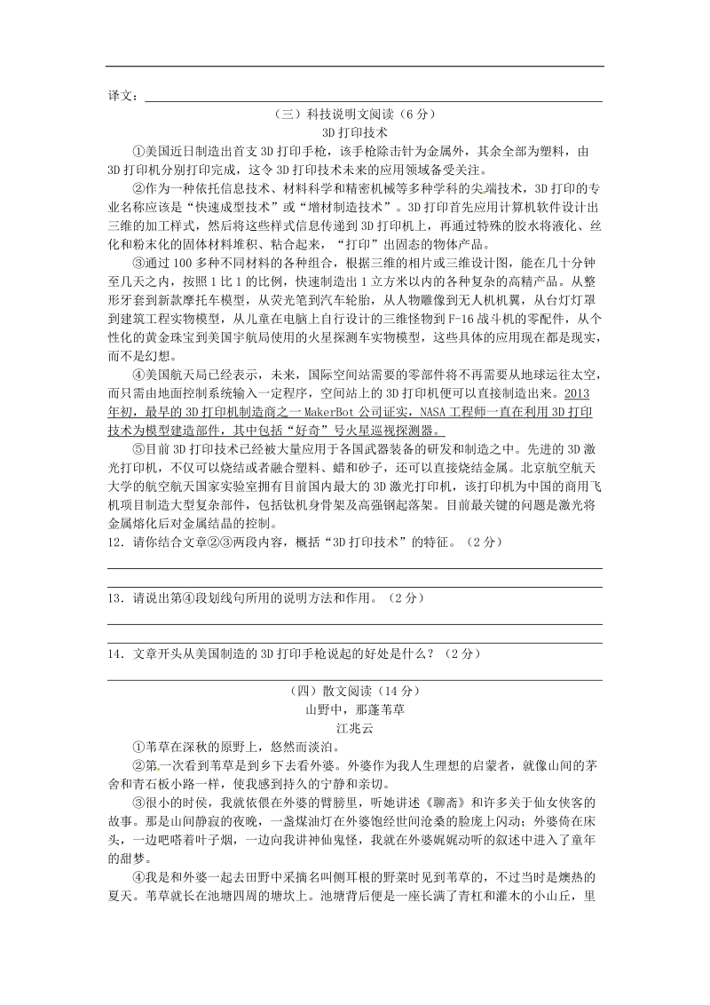 [附答案]江苏省江阴市周庄中学2015-2016年八年级语文上学期（12月）月考试题 苏教版.doc_第3页