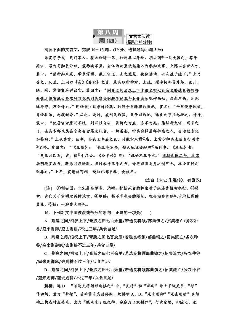 2018届高三毕业班语文通用版二轮专题复习三维训练：第八周　周(四)　文言文阅读.doc_第1页