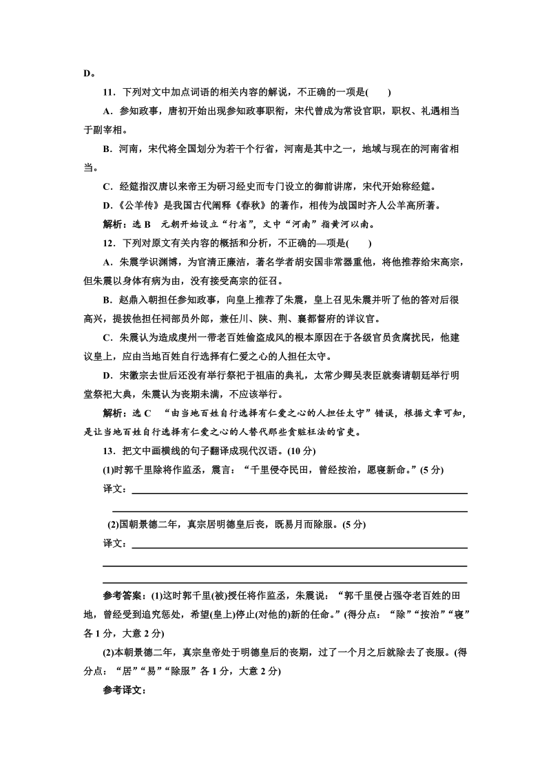 2018届高三毕业班语文通用版二轮专题复习三维训练：第八周　周(四)　文言文阅读.doc_第2页