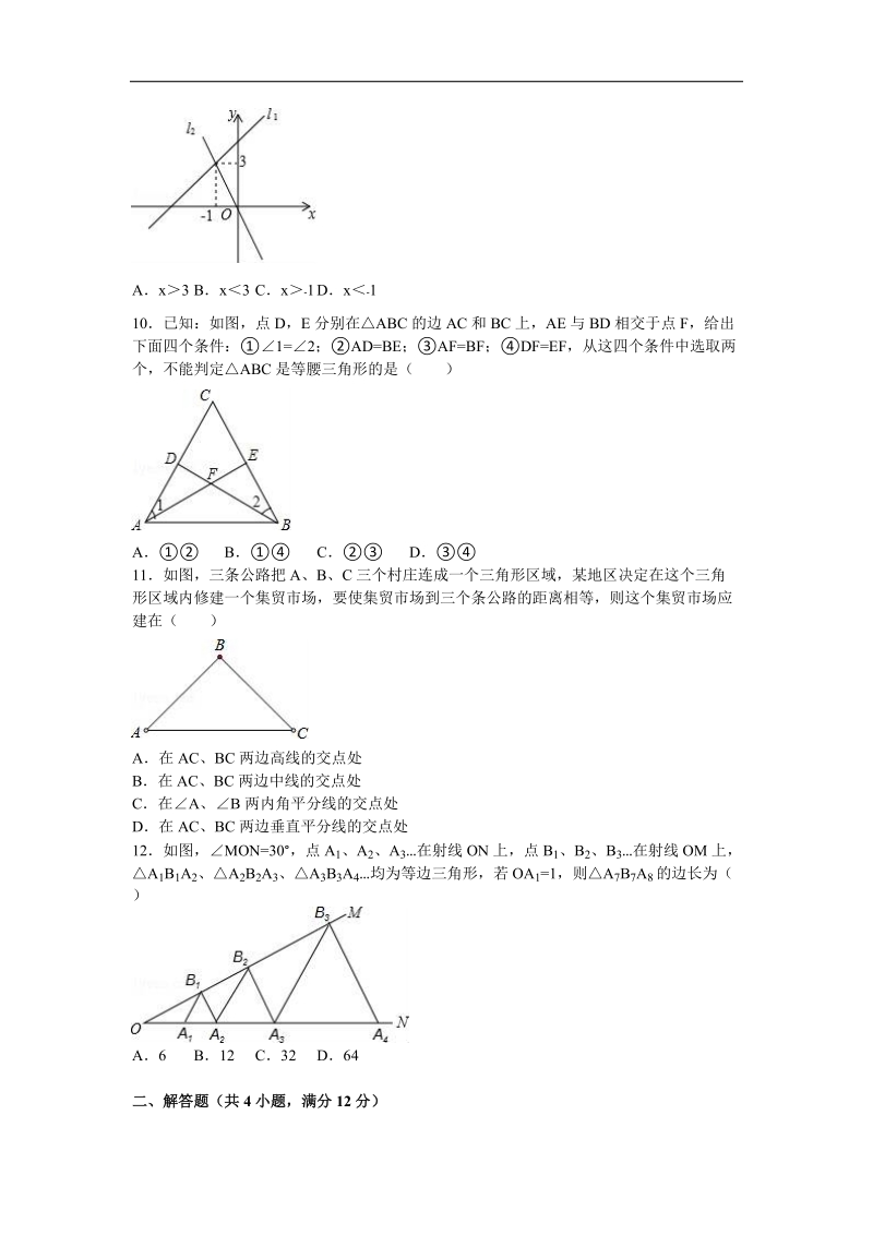 【附答案】广东省深圳市新华中学2015-2016年八年级（下）期中数学试卷.doc_第2页