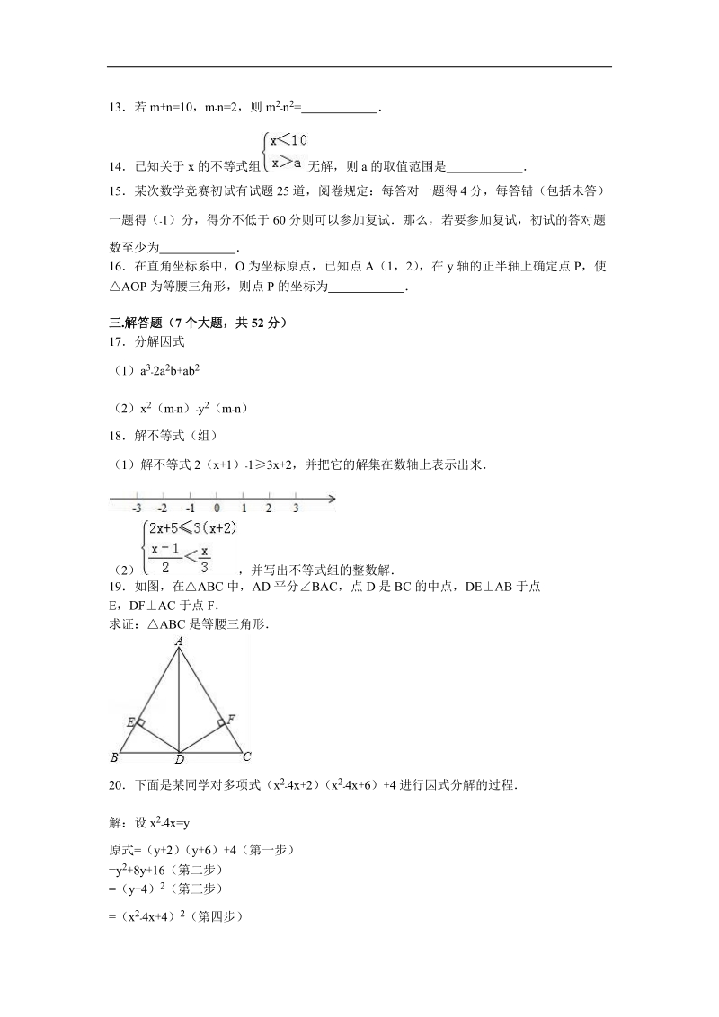 【附答案】广东省深圳市新华中学2015-2016年八年级（下）期中数学试卷.doc_第3页