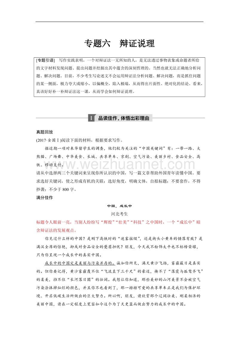 浙江省2019届高三语文一轮复习备考讲义：第十章　写作 专题六 word版含答案.doc_第1页