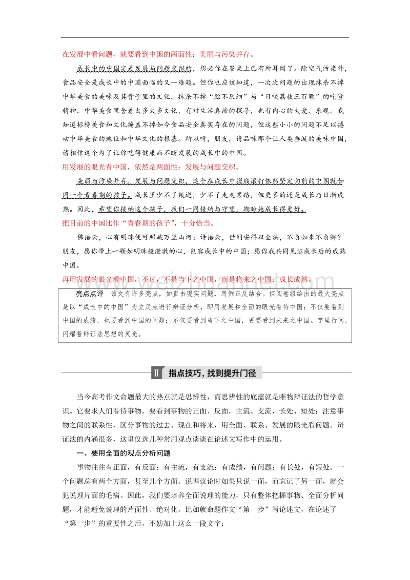 浙江省2019届高三语文一轮复习备考讲义：第十章　写作 专题六 word版含答案.doc_第2页