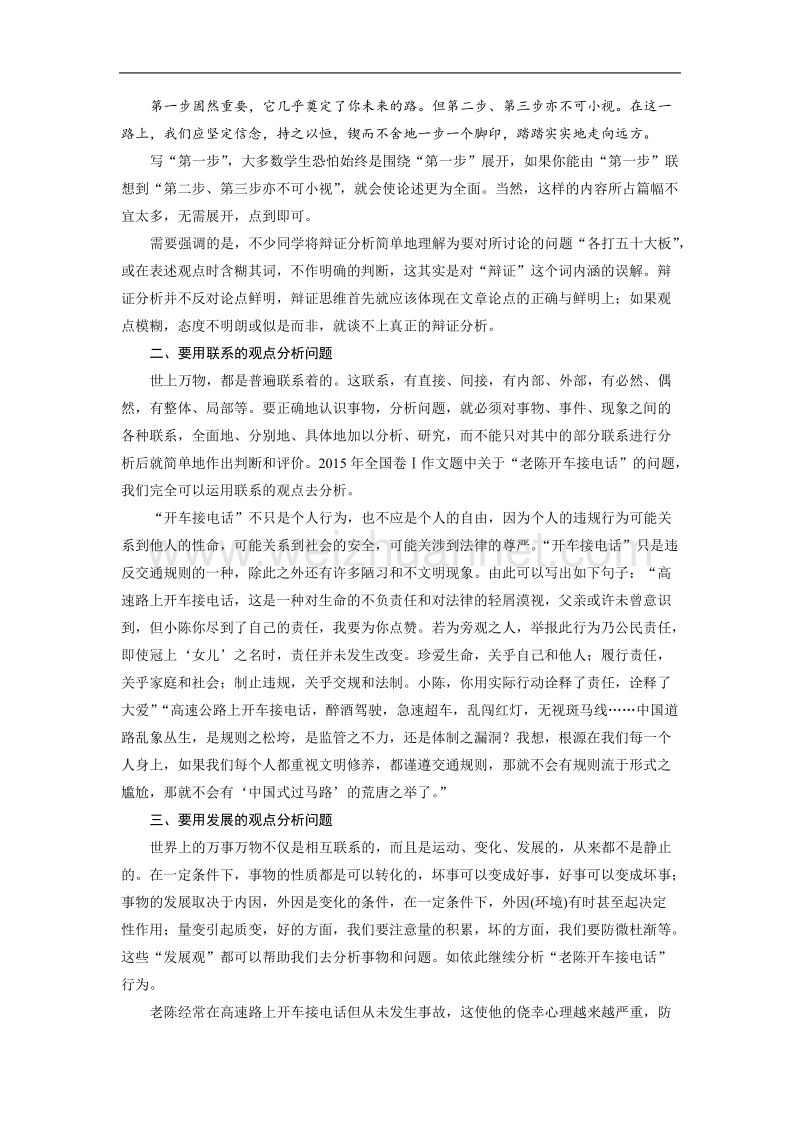 浙江省2019届高三语文一轮复习备考讲义：第十章　写作 专题六 word版含答案.doc_第3页