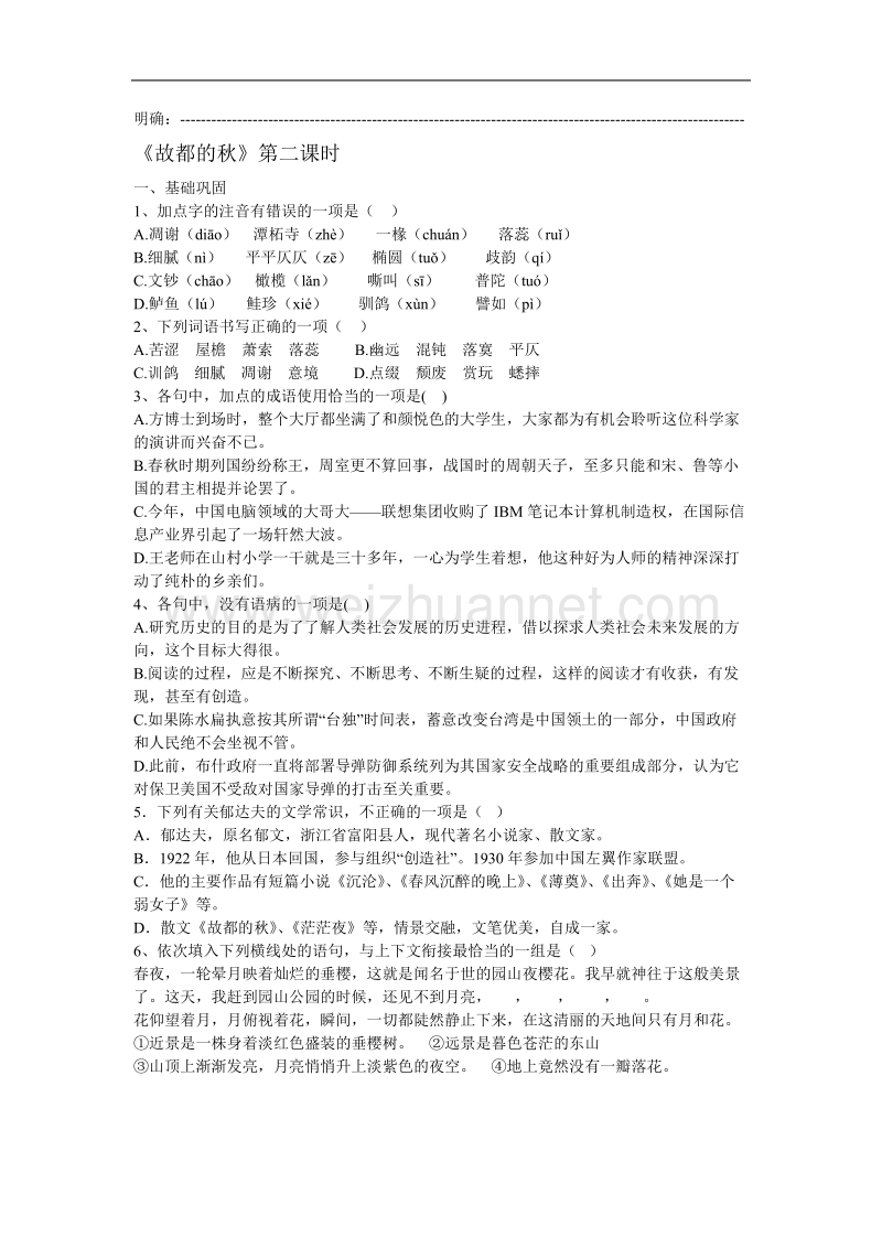 河北省唐山市迁西县新集中学高一语文《故都的秋》导学案（2课时）.doc_第3页