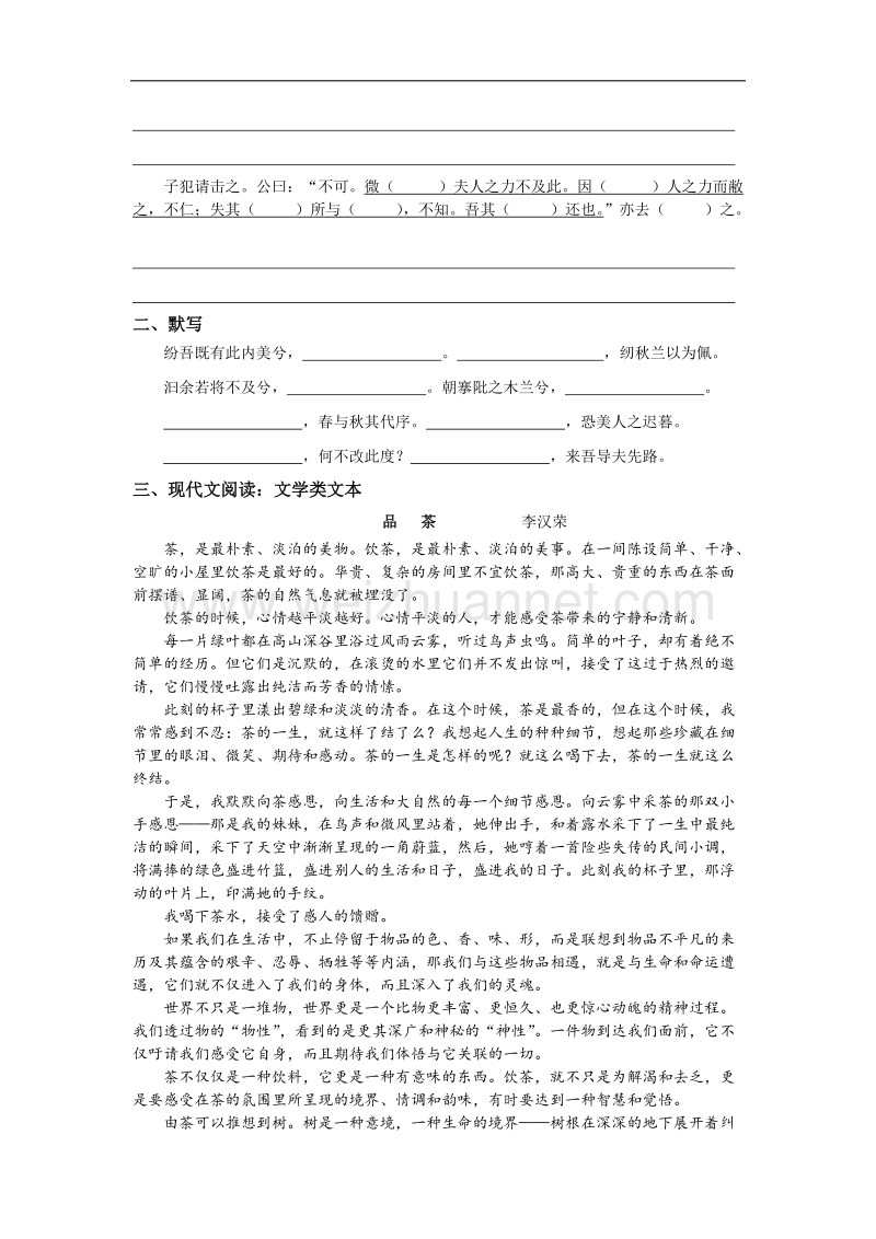 江苏省常州市西夏墅中学高一下学期语文作业（十五）.doc_第3页