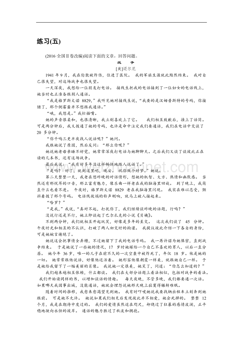 江苏省普通高等学校2018年高三语文招生考试资源练习：第三部分（一） 文学类文本 练习（五） word版含解析.doc_第1页