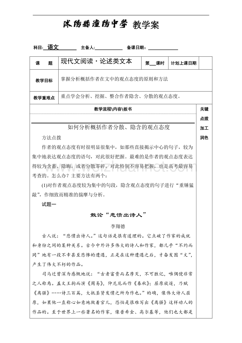 江苏省沭阳县2017届高三语文复习教案之论述类文本8 word版.doc_第1页