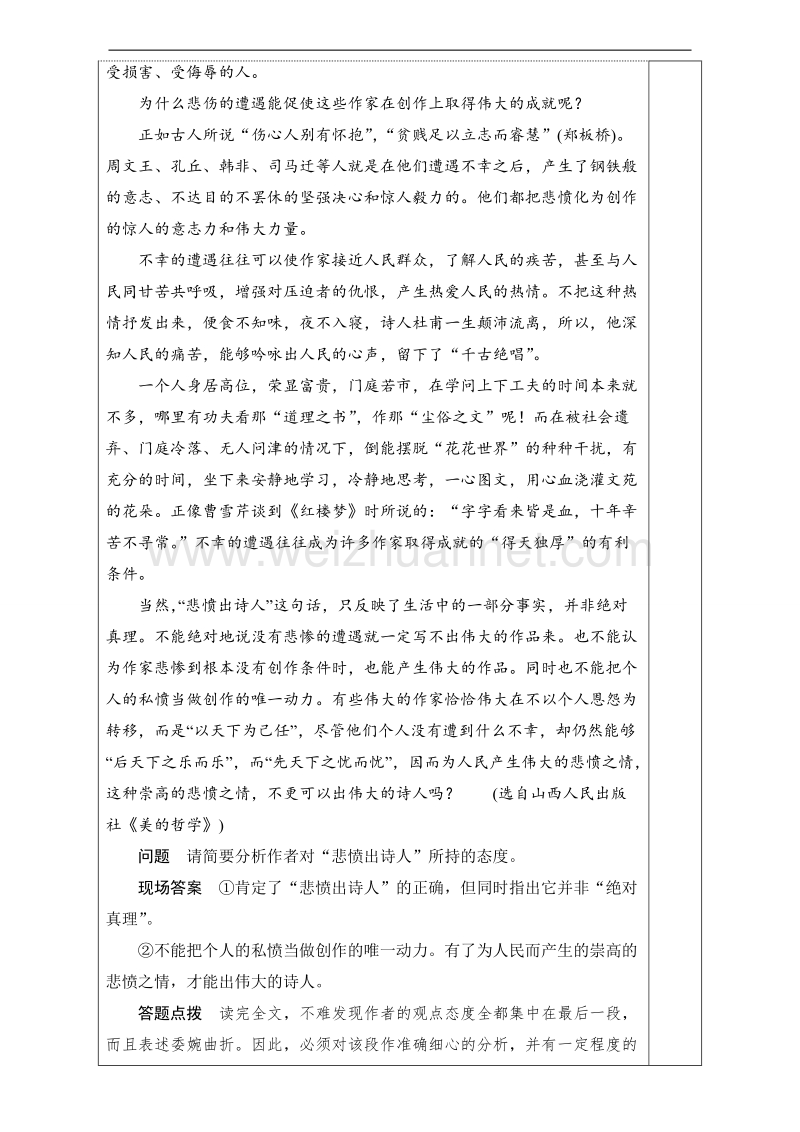 江苏省沭阳县2017届高三语文复习教案之论述类文本8 word版.doc_第2页