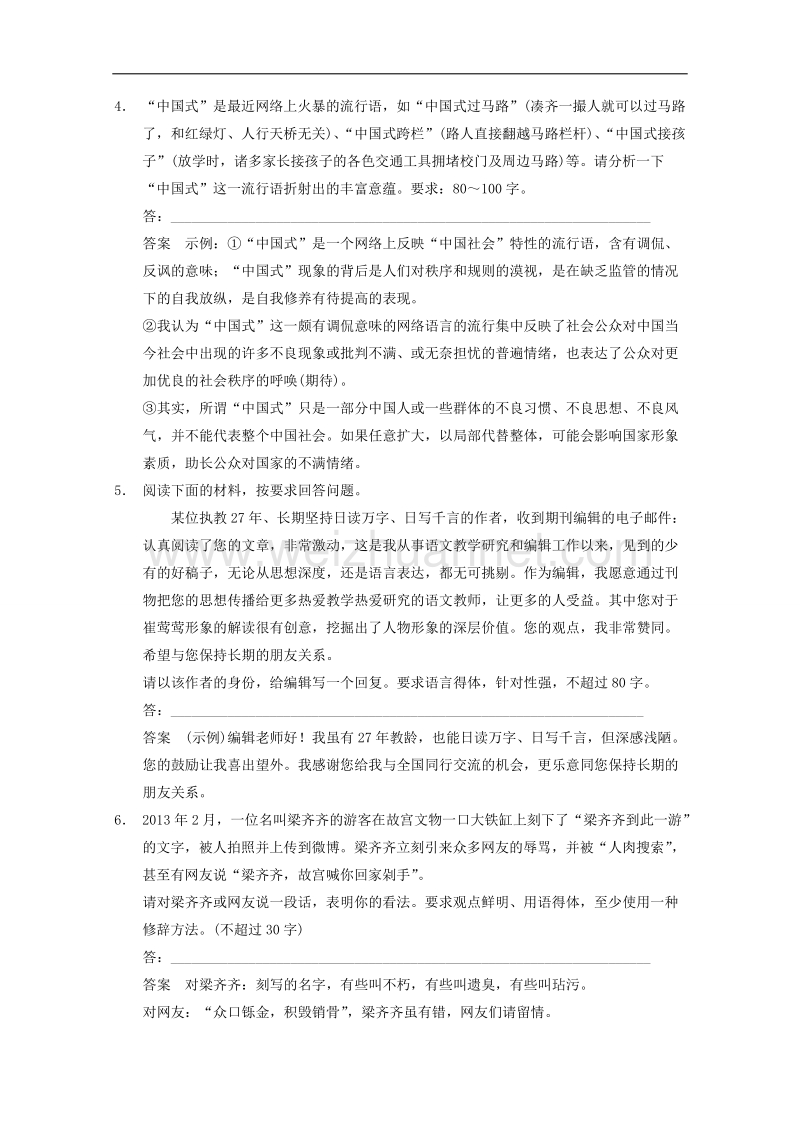 2015届浙江省高考语文二轮复习精练：第1部分第1章 特色训练 语言表达新活题.doc_第2页