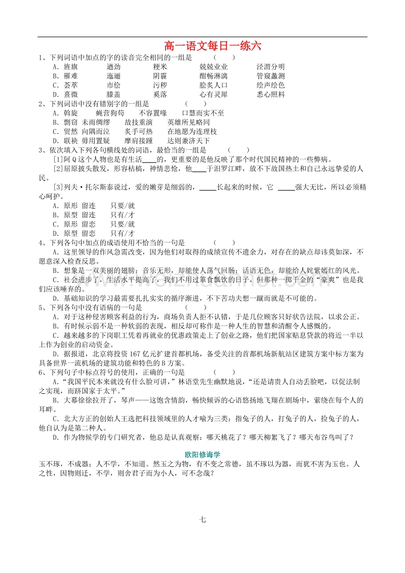 精品：高一语文每日一练.doc_第2页