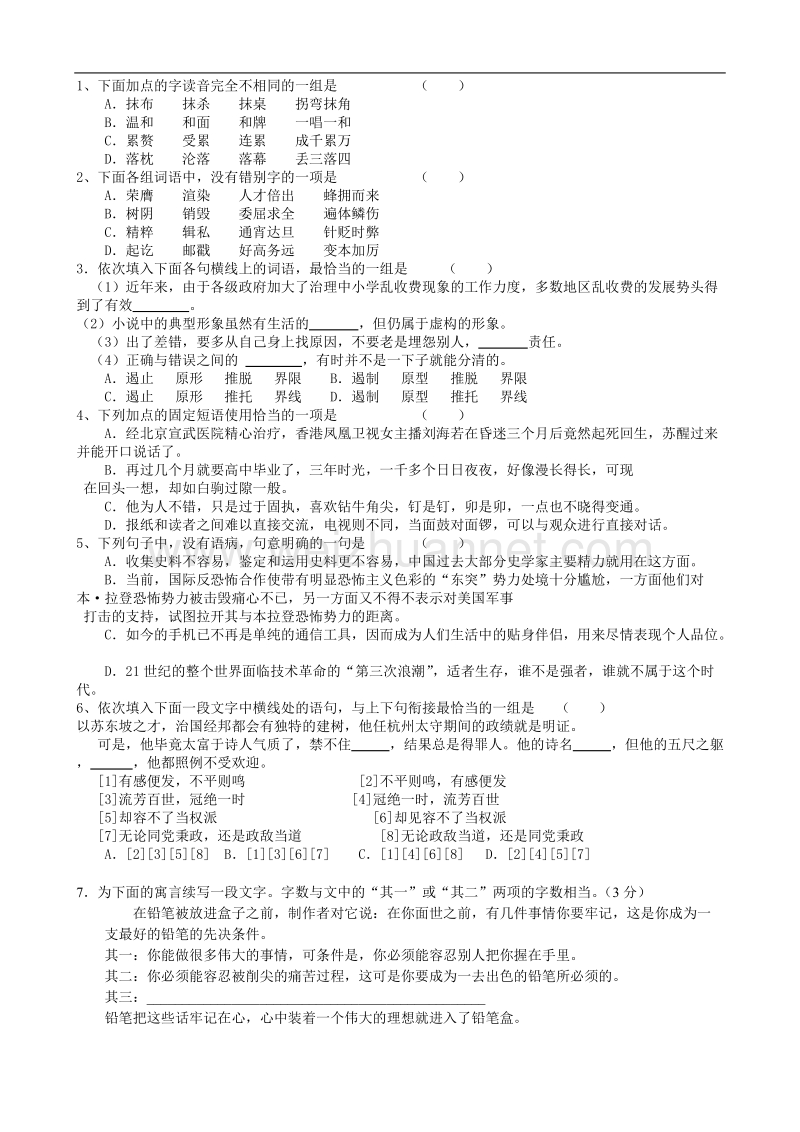 精品：高一语文每日一练.doc_第3页