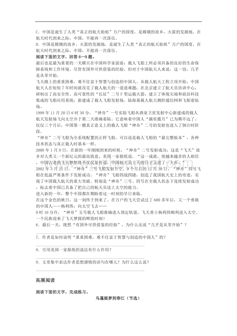 语文：新人教版必修一《飞向太空的航程》同步训练.doc_第2页